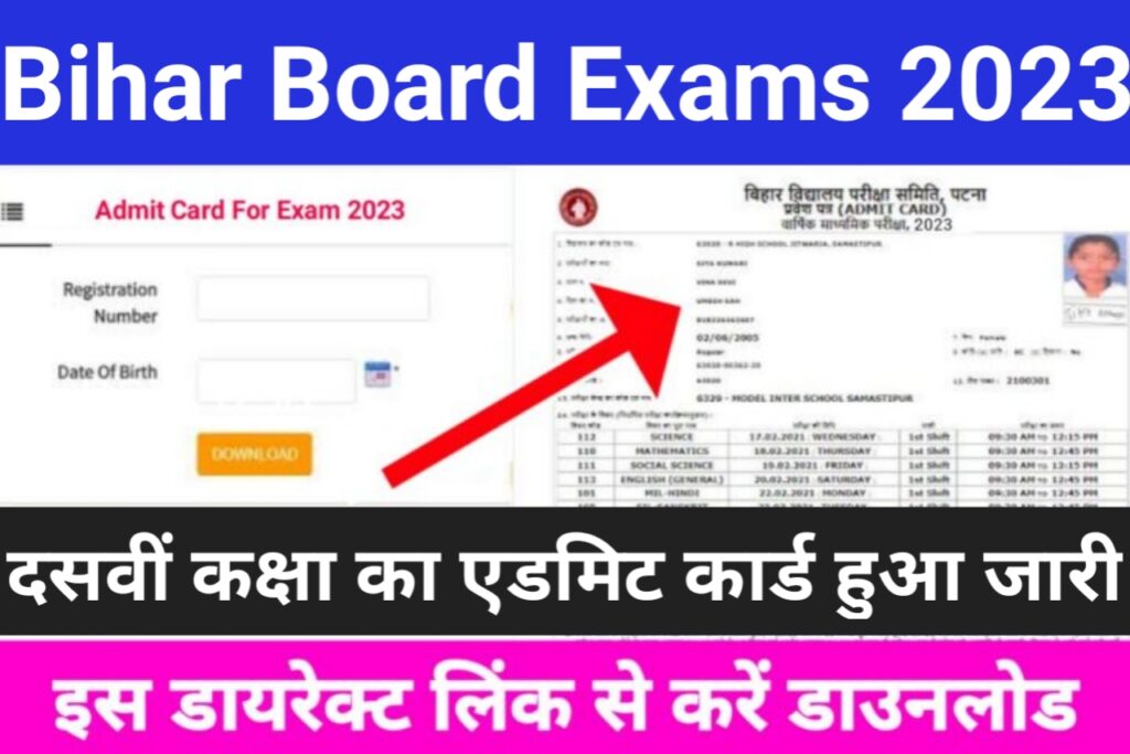 Bihar Board 10th Admit Card 2023 Download