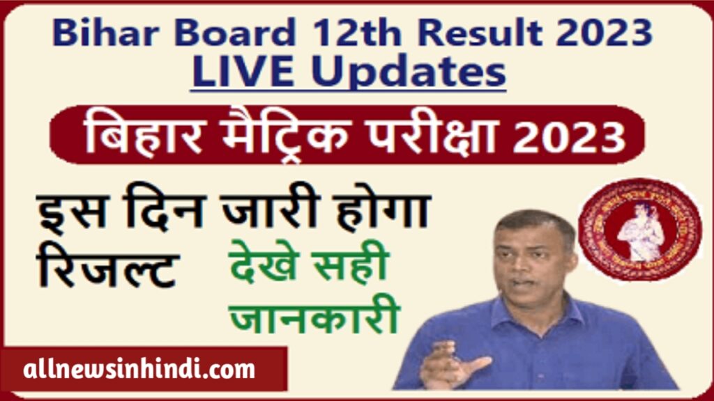 Bihar Board 10th Result 2023 LIVE Updates
