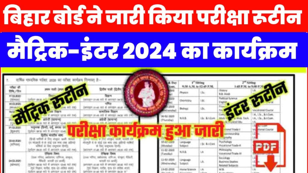 Matric Inter Time Table 2024